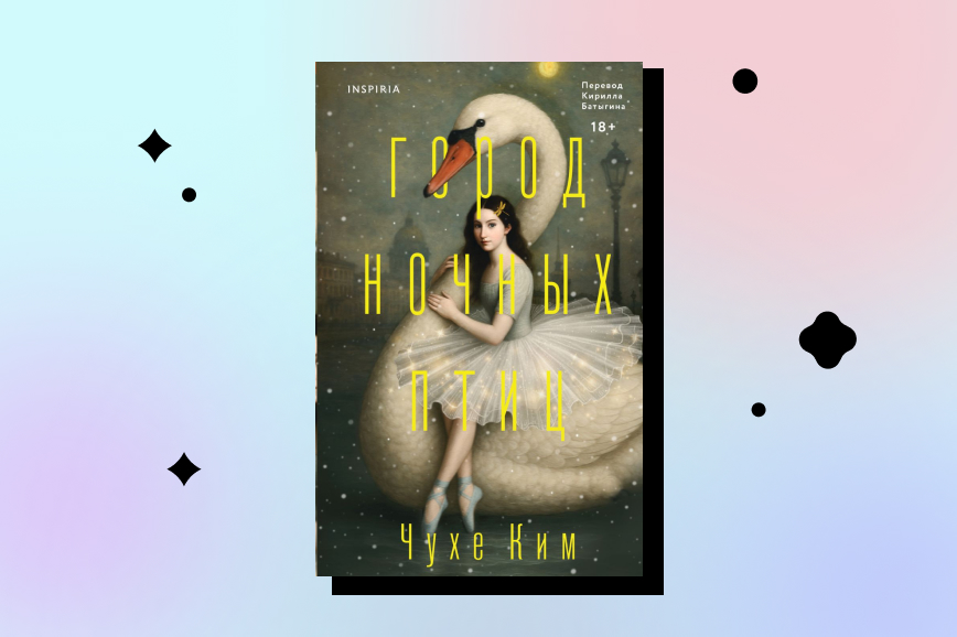 книги о сильных женщинах