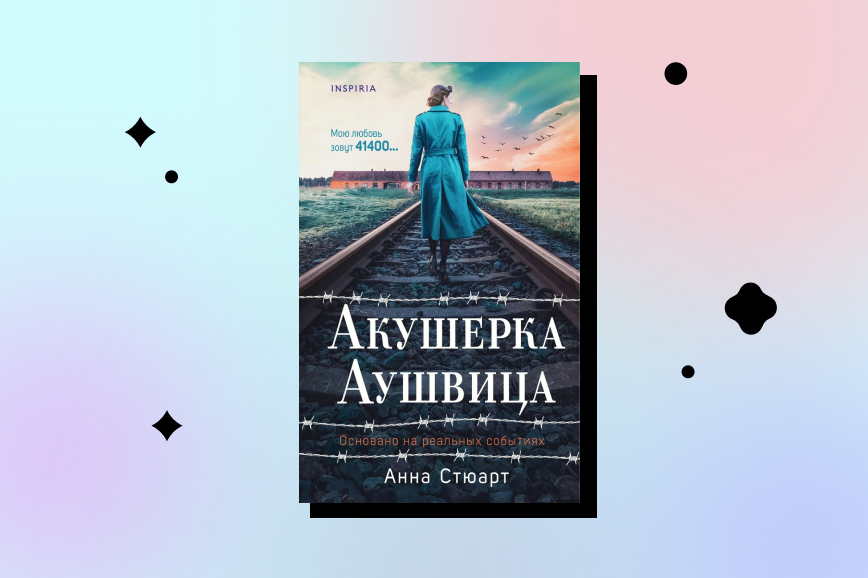 книги о женщинах превративших страх в силу