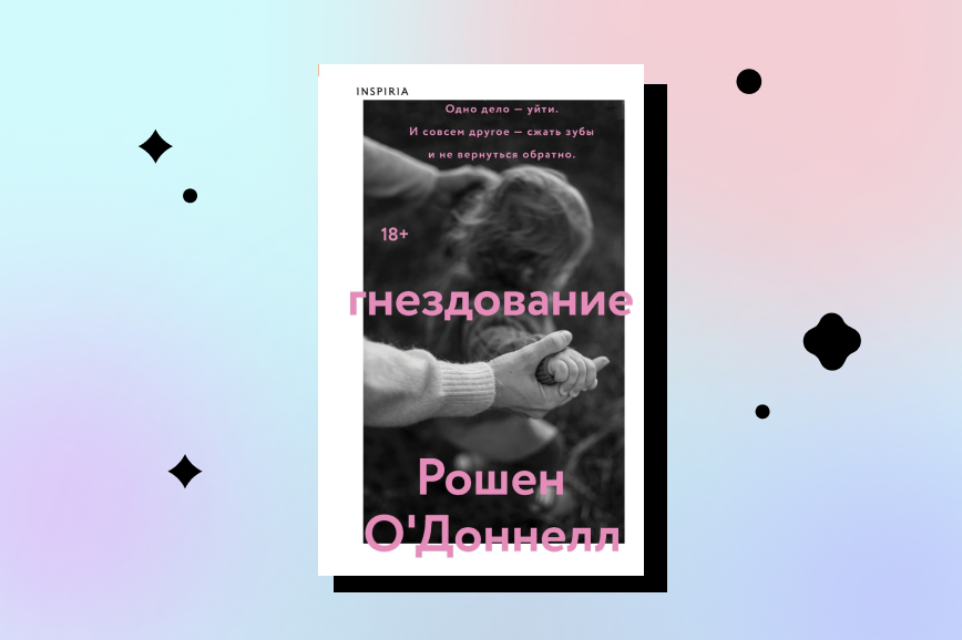 книги о женщинах превративших страх в силу