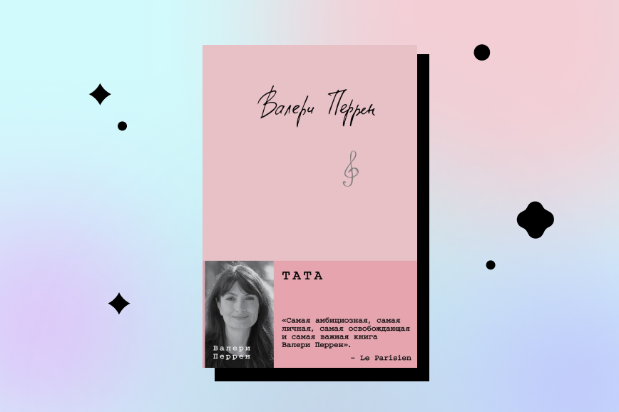 книги о женщинах превративших страх в силу