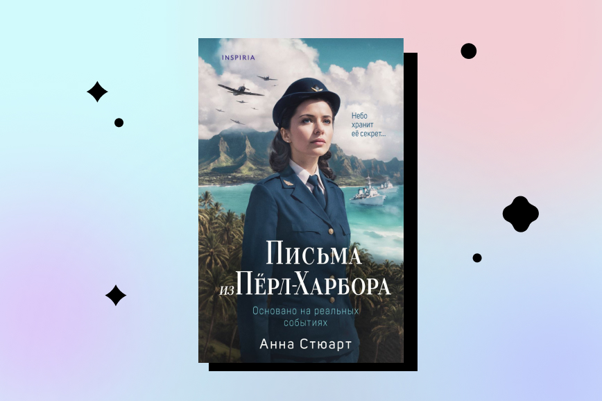 книги о женщинах превративших страх в силу