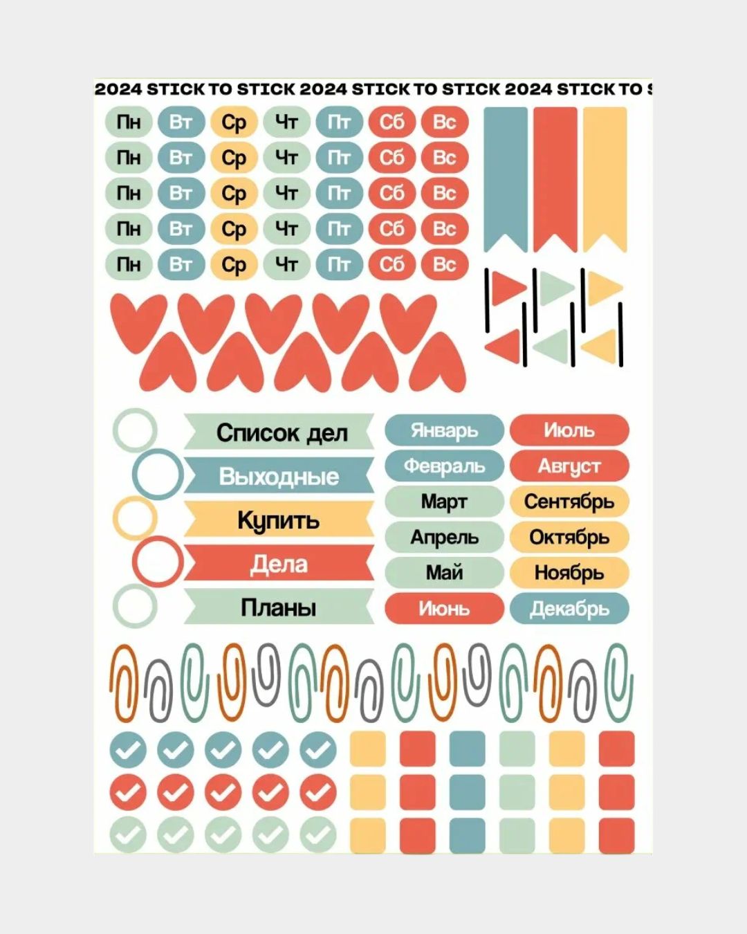 Стикеры для блокнотов