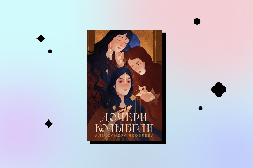 лучшее фэнтези 2026 года, новые книги декабря