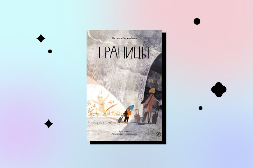 границы, лучшие детские книги декабря 2026 года