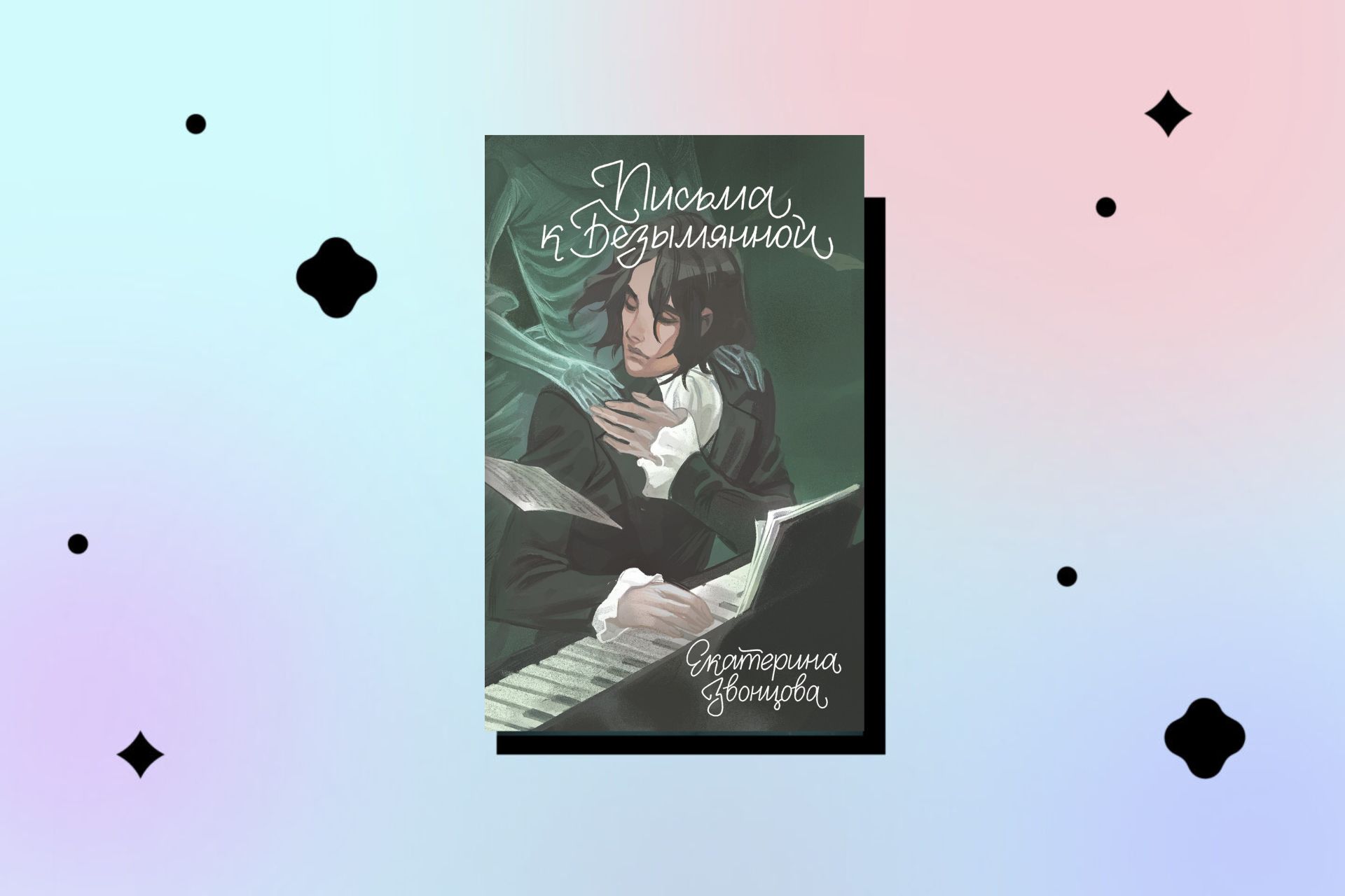 Книги современных писательниц, основанные на личном опыте