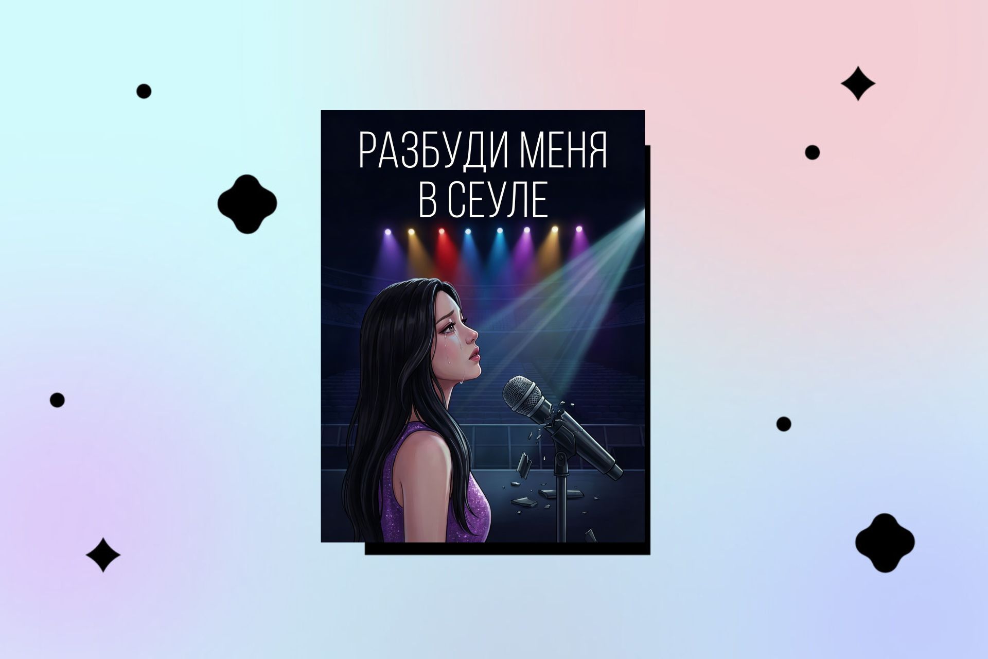 Книги современных писательниц, основанные на личном опыте