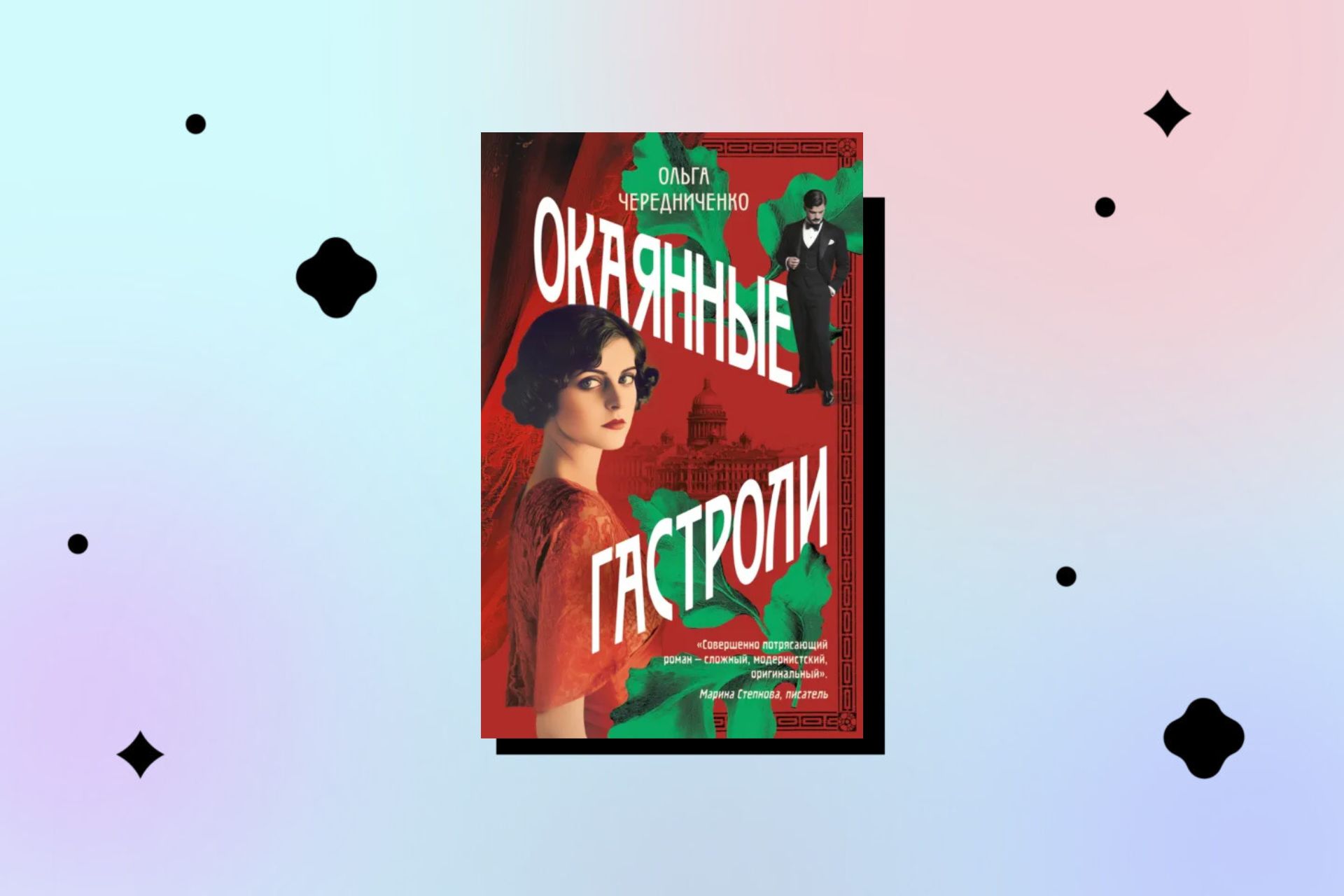 Книги современных писательниц, основанные на личном опыте