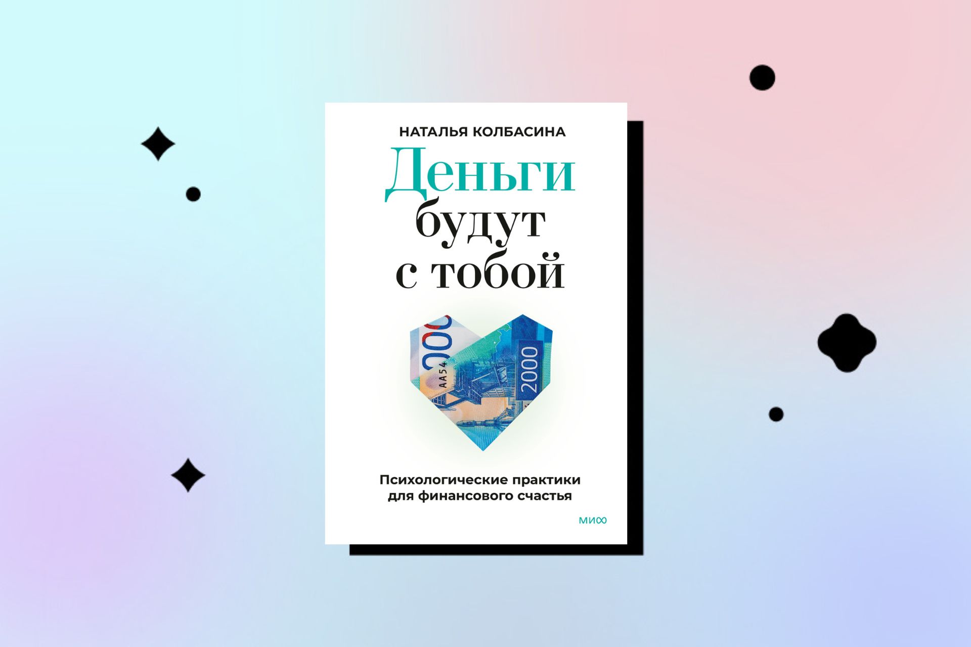 Советы из книг как тратить в удовольствие