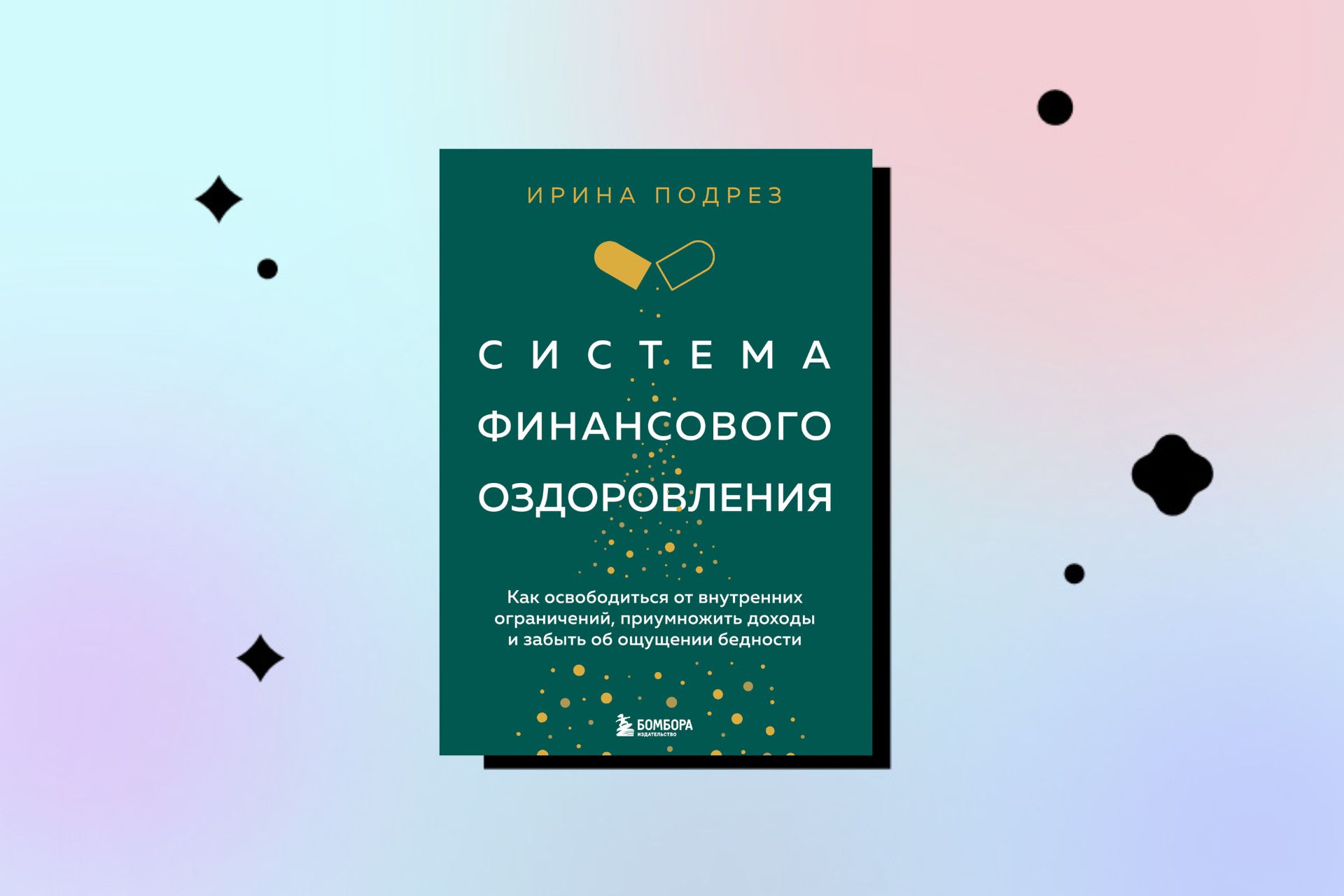 Советы из книг как тратить в удовольствие
