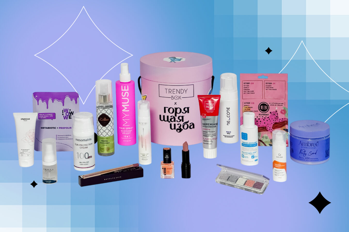 «Горящая изба» и TRENDY BOX выпустили бьюти-бокс «Сияй!» — и это очень красивый набор косметики. Только взгляните на&nbsp;него!