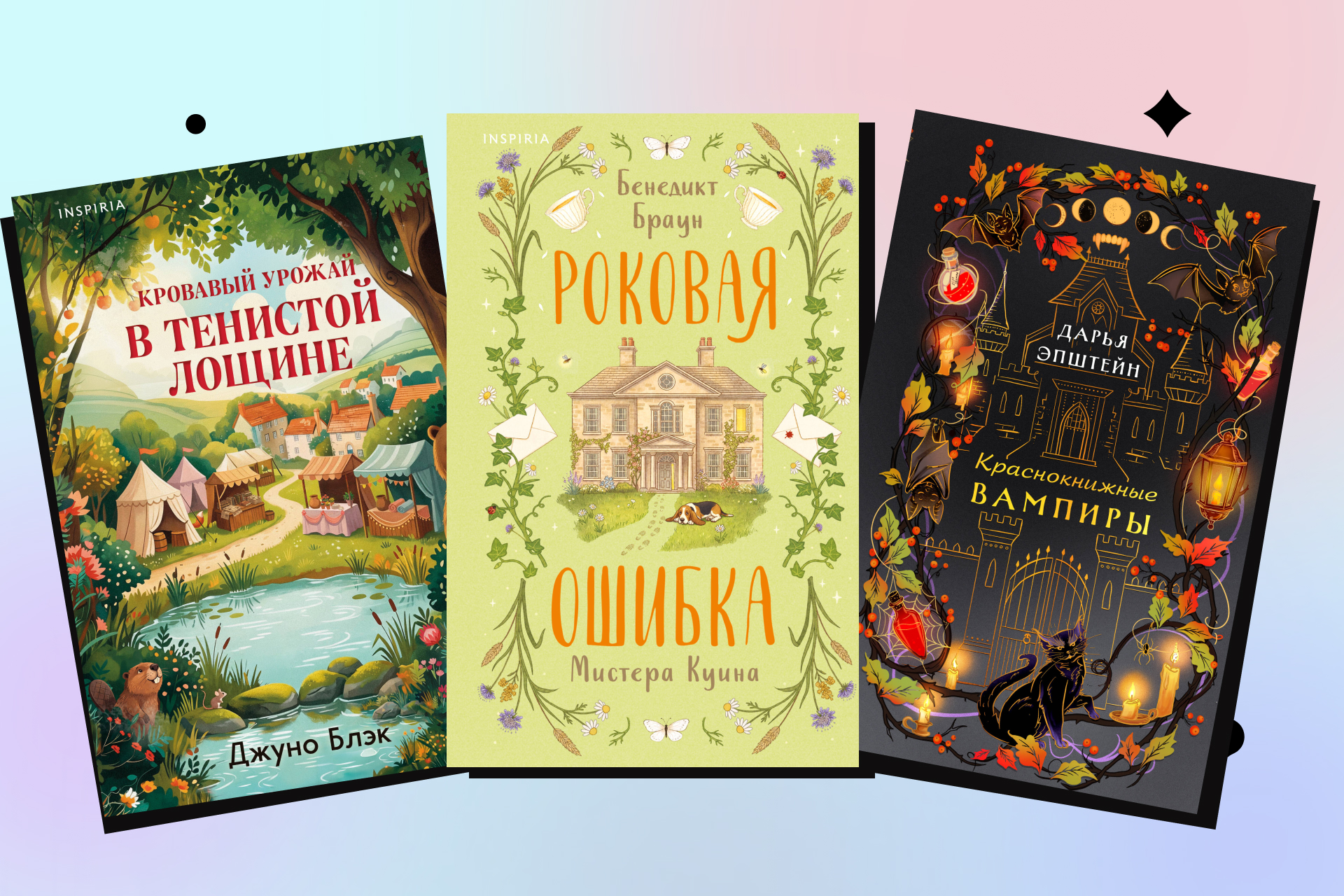 уютные осенние книги